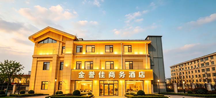 乐陵金誉佳商务酒店(乐陵文庙中国金丝小枣文化博物馆店)图片