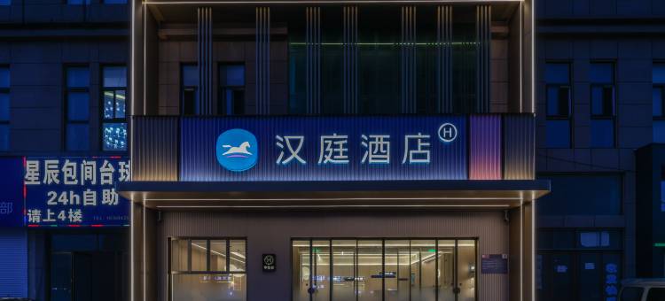 汉庭酒店(海阳泰华城市广场店)图片
