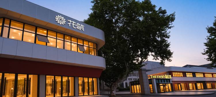 花筑·钟山云邸(中山陵景区苜蓿园地铁站店)图片