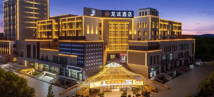 鄯善龙诚酒店(鄯善新城东路盛世财富广场店)图片