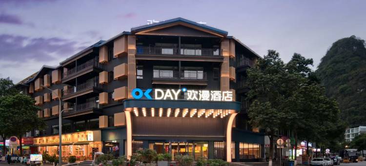 欢漫酒店(桂林阳朔西街十里画廊店)图片