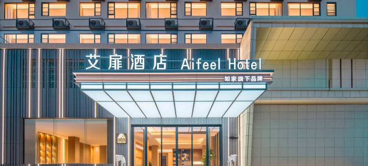 如家艾扉酒店(三亚大东海榆亚路店)图片