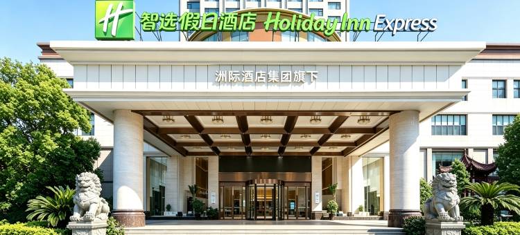 莆田智选假日酒店图片