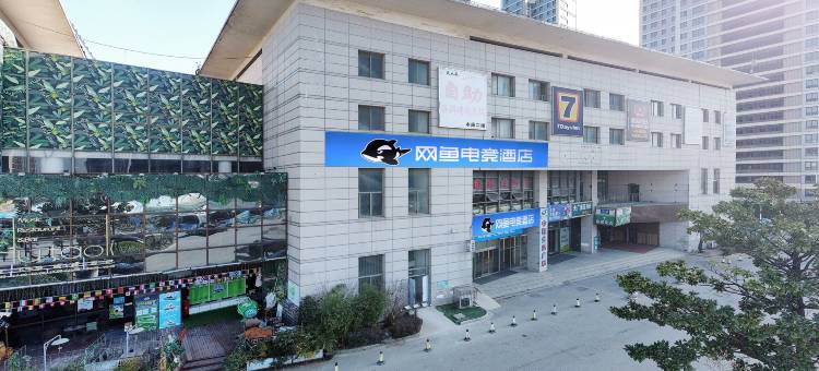 网鱼电竞酒店(苏州龙湖相城天街夏圩地铁站店)图片