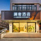 澜奢酒店(杭州西湖沈塘桥地铁站店)