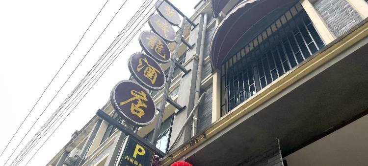 安顺梦威龙酒店图片
