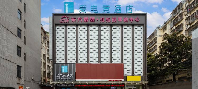 爱电竞酒店(荆门中天街店)图片