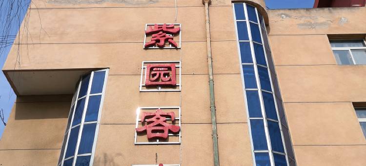 铜川紫园客栈图片