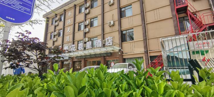 繁花羲里酒店(天水伏羲庙古城店)图片