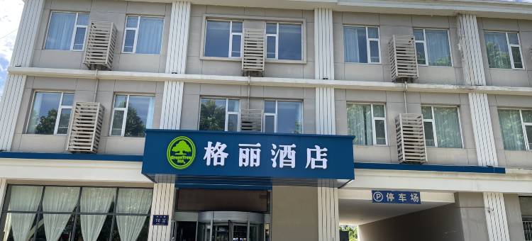 格丽酒店(郑州市上街区世纪广场店)图片