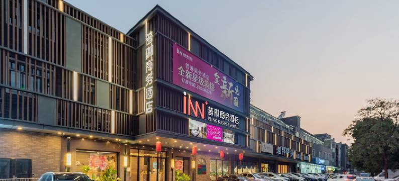 普琳商务酒店(广州东涌店)图片