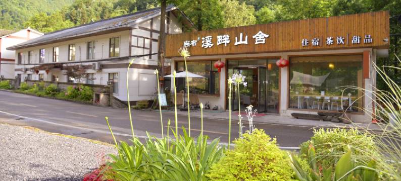 西岭雪山尚布·溪畔山舍图片