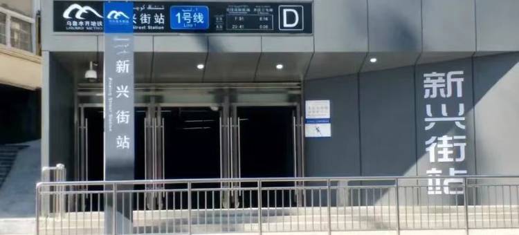 美宜酒店(乌鲁木齐红山公园新兴街地铁站店)图片