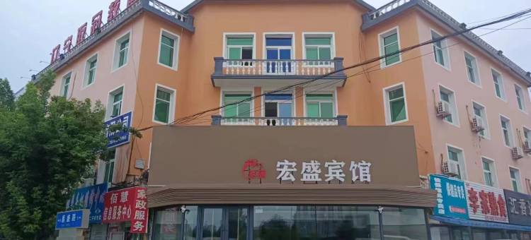 昌图宏盛宾馆图片