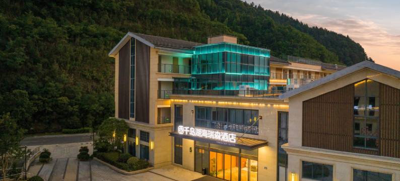 千岛湖海瑞森酒店(高铁站店)图片