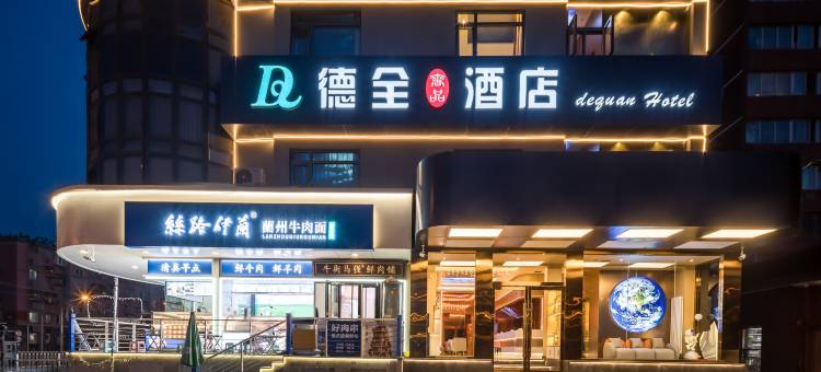 德全奢品酒店(北京国贸金台路地铁站店)图片