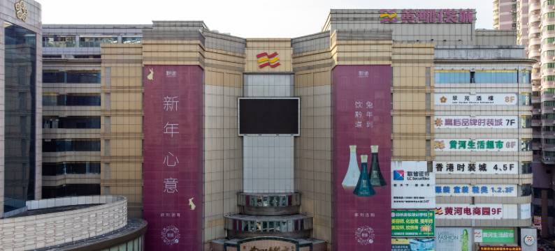 泊悦湾酒店(东莞虎门高铁站黄河时装城店)图片