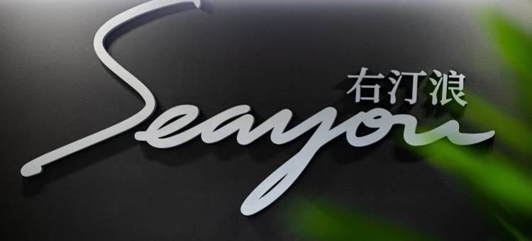 朱家尖Seayou右汀浪民宿(樟州村店)图片