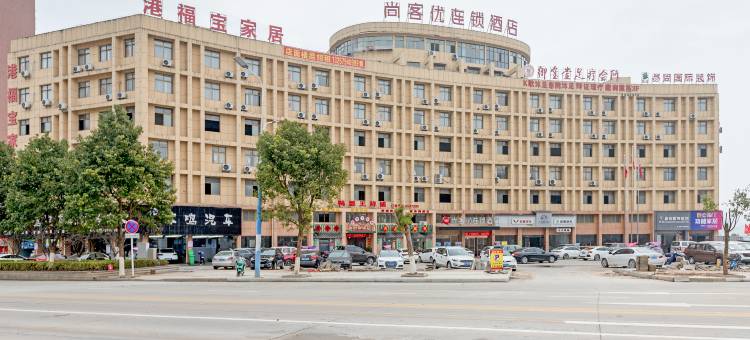 尚客优连锁酒店(乐安县汽车站店)图片