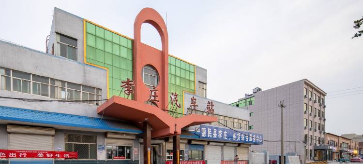 如家睿柏·云酒店(惠民县李庄店)图片