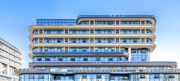 蜀庭酒店(眉山仁寿天府新区川科院店)图片