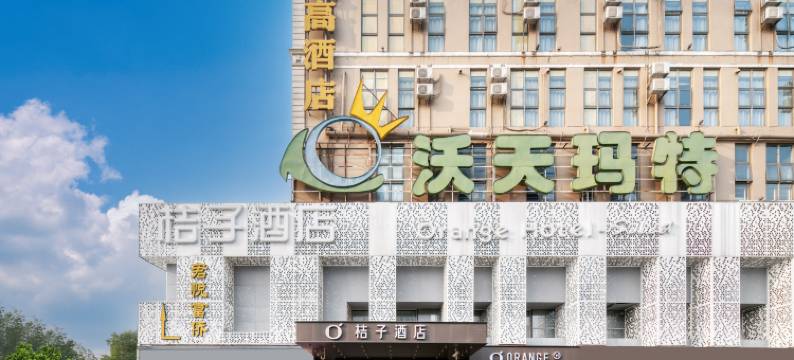 桔子酒店(上海虹桥枢纽徐泾店)图片