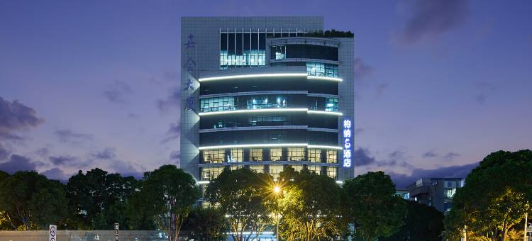 柏纳S酒店(华荣路地铁站高崎机场店)图片