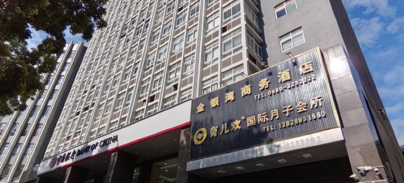 汕尾金银湾商务酒店图片