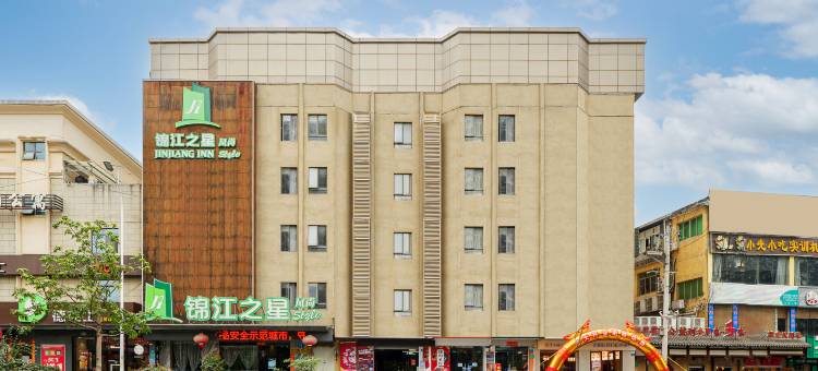 锦江之星风尚(福州火车站北广场店)图片