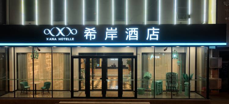 希岸酒店(滨州无棣通力国际店)图片