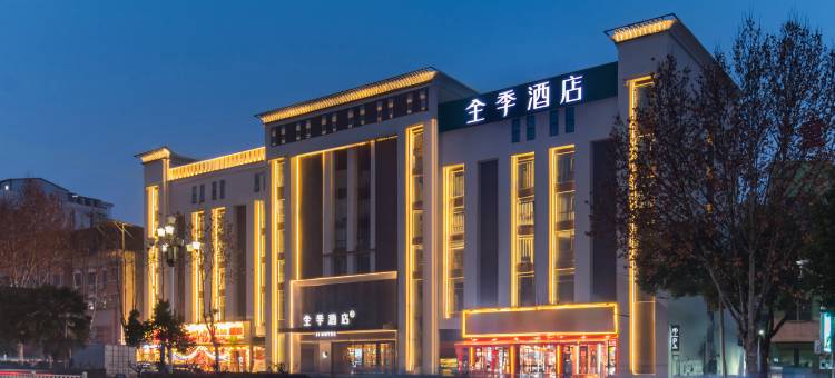 全季酒店(南阳西峡店)图片
