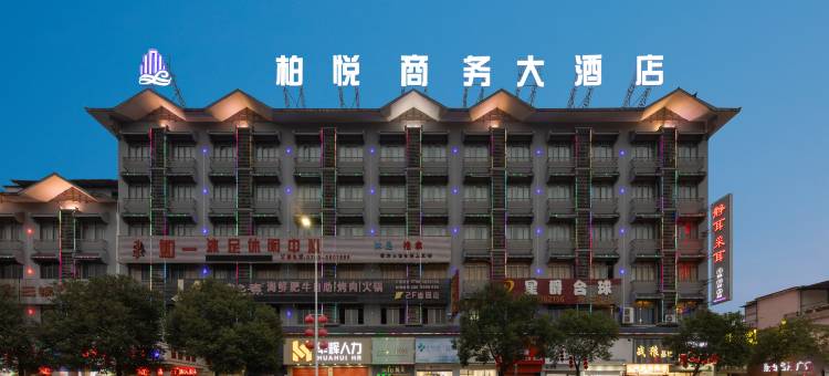 柏悦商务酒店(江门高铁东站店)图片