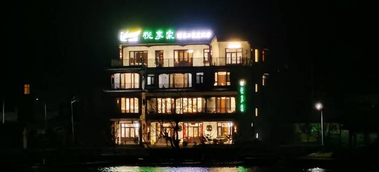 悦享家湖光山色度假湾民宿图片