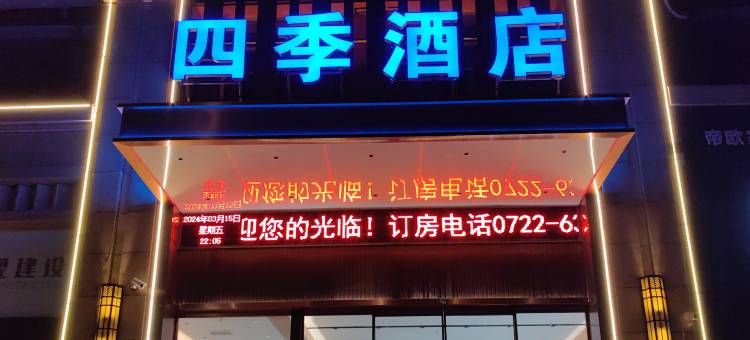广汇四季酒店图片