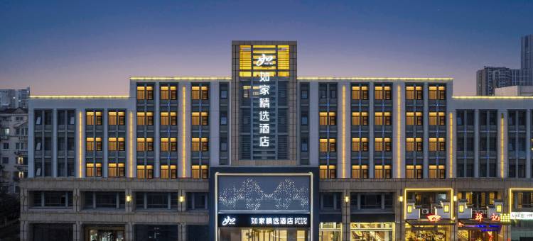 如家精选酒店(苏州火车站苏锦地铁站店)图片