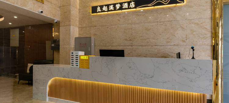 良起溪梦酒店(大连火车站东关街店)图片