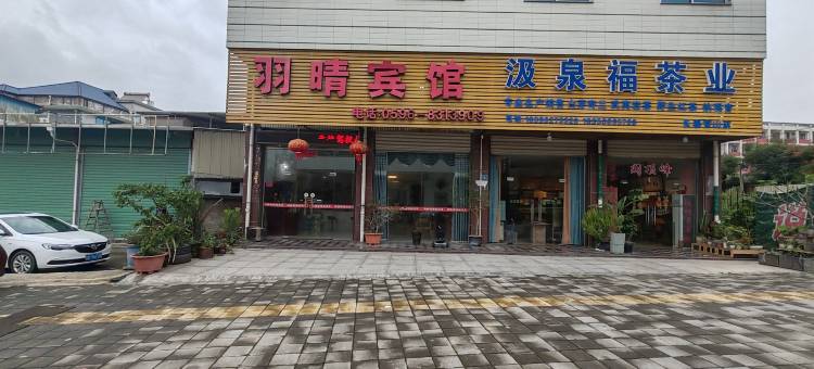 长泰羽晴宾馆图片
