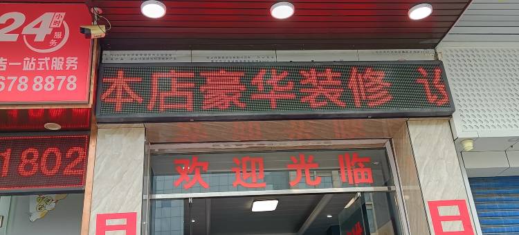 千里马旅馆(江门建设二路店)图片
