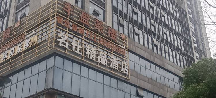 乐悠居青旅(吉安站店)图片