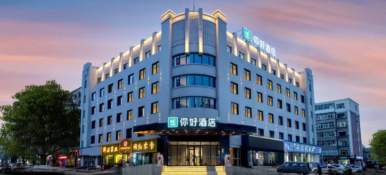 你好酒店(齐齐哈尔中医院店)图片