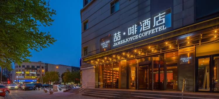 喆啡酒店(北京望京地铁站店)图片