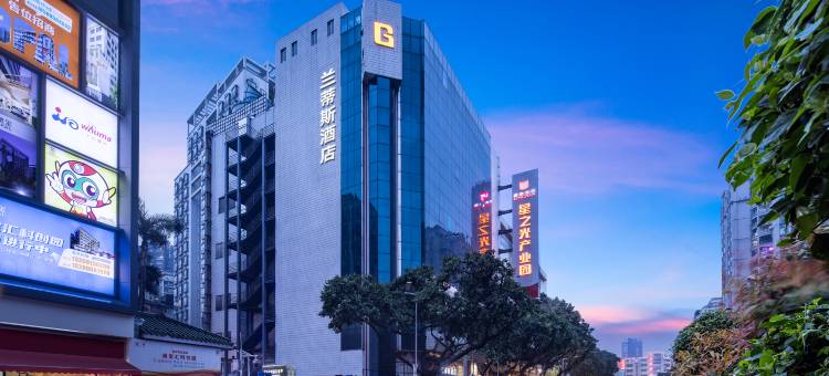 兰蒂斯酒店(广州陈家祠地铁站西华路店)图片