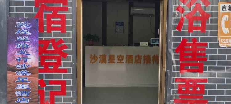 敦煌丝路戈行沙漠露营基地图片