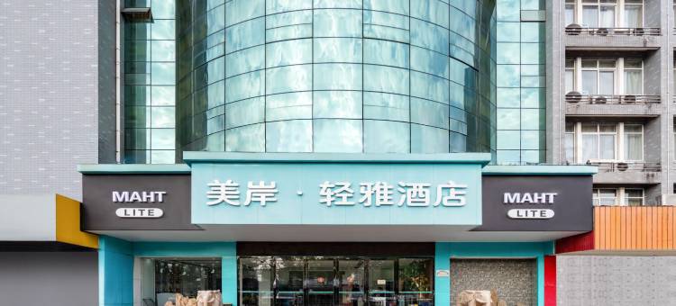 美岸·轻雅酒店(溧阳泓口店)图片