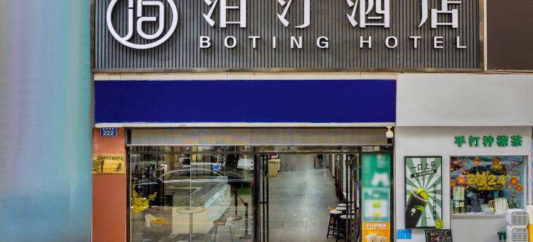 泊汀酒店(广州北京路步行街一德路地铁站店)图片