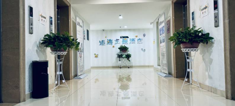 银川逅海主题酒店(西夏万达店)图片