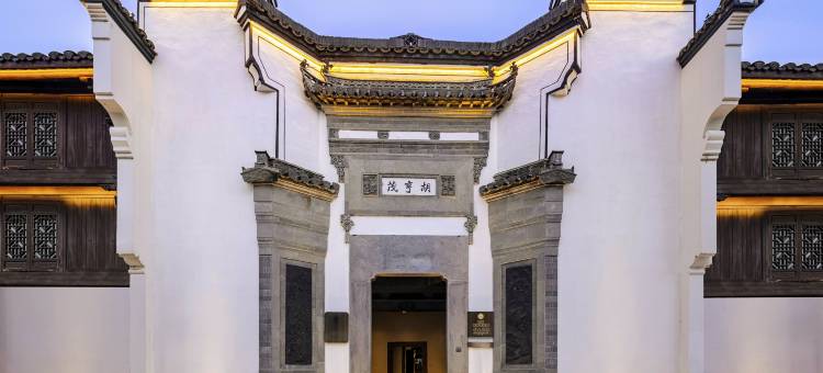 杭州胡亨茂故居·书香府邸酒店图片