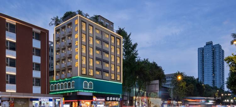 维家斯文化酒店(成都春熙路太古里店)图片