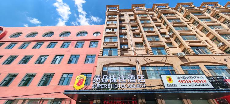 速8优选酒店(哈尔滨中央大街店)图片