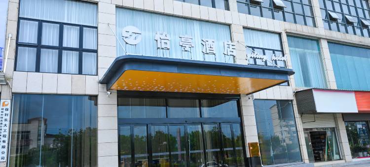 怡亭酒店(永福苏桥金城广场店)图片
